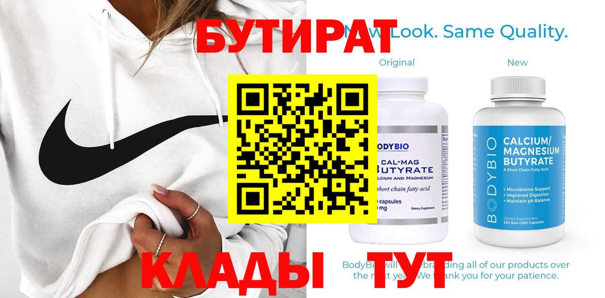 Улан-Удэ  БУТИРАТ оксибутират  Вход с VPN 