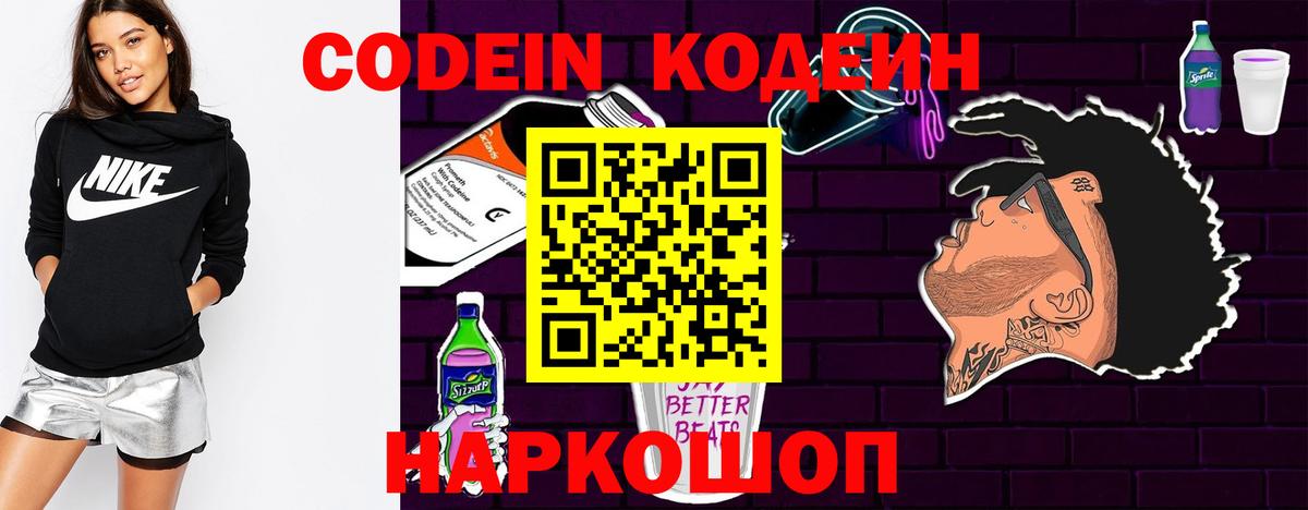 Кодеин Purple Drank Улан-Удэ
