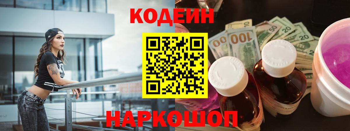 Кодеиновый сироп Lean напиток Lean (лин)  Вход с VPN  Кодеин напиток Lean (лин)  Улан-Удэ 