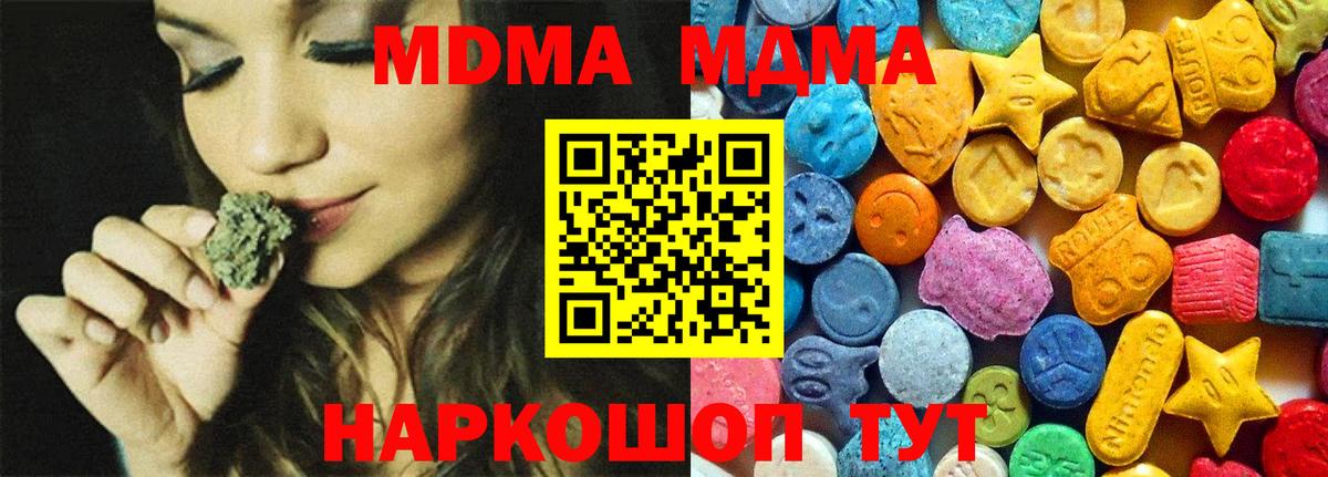MDMA  Вход с VPN  МДМА кристаллы  Улан-Удэ  МДМА молли 