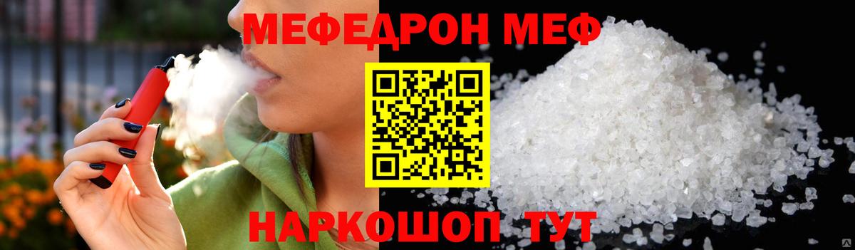 Меф мяу мяу кристаллы Улан-Удэ