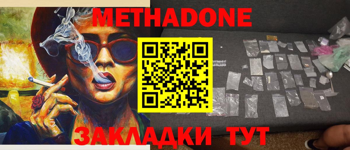 МЕТАДОН methadone Улан-Удэ