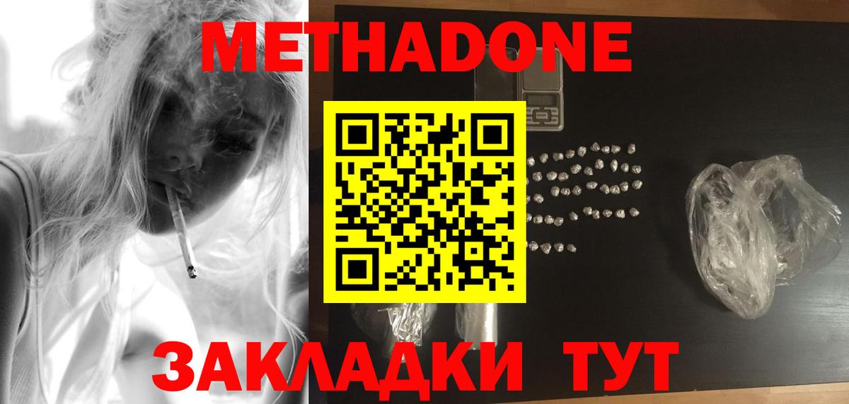 Улан-Удэ  МЕТАДОН мёд  Вход с VPN  Метадон мёд 