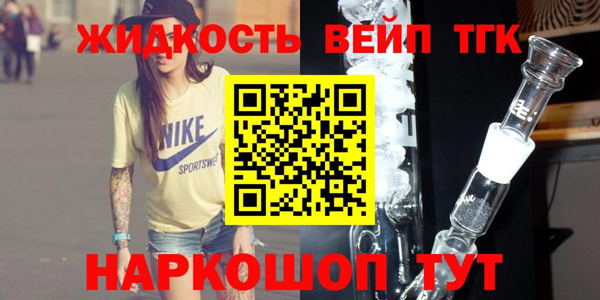 ТГК вейп  Вход с VPN  как найти наркотики  Улан-Удэ 